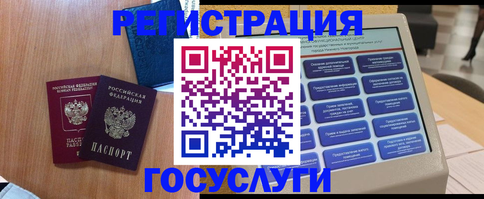 прописка ребенка в Усинске