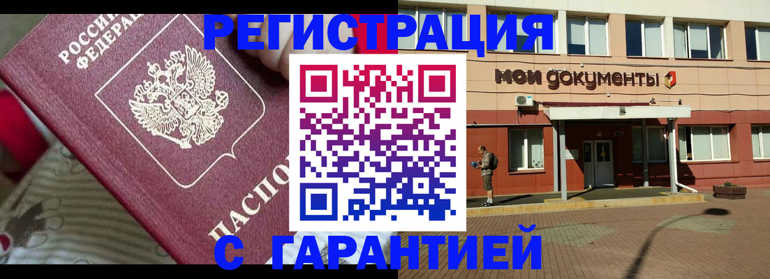 прописка для школы в Усинске