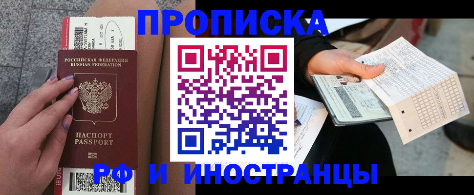 временная регистрация в квартире в Усинске