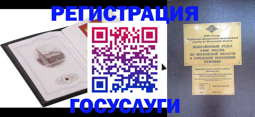 временная регистрация для школы в Усинске