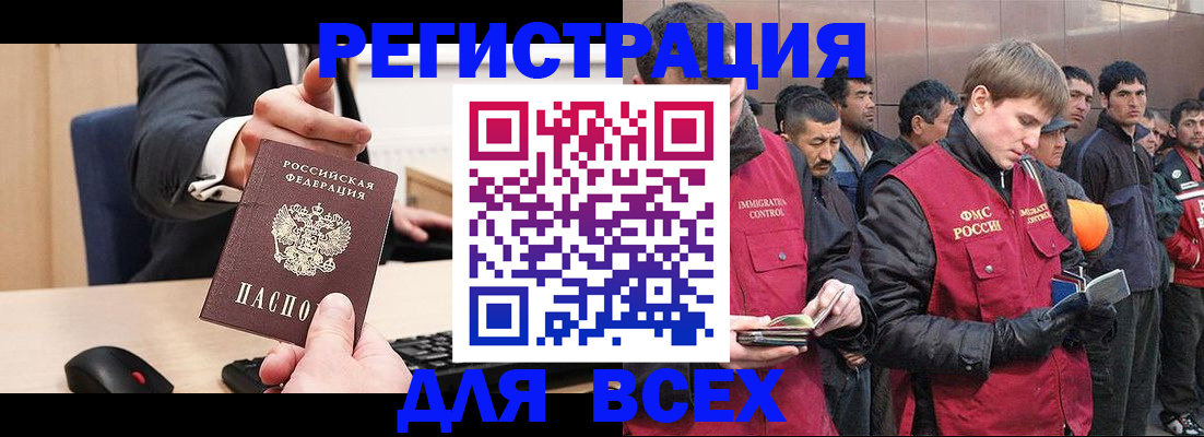 прописка 2025 в Усинске